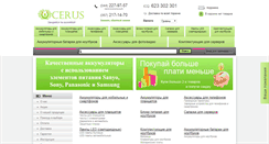 Desktop Screenshot of cerus.com.ua